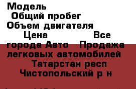  › Модель ­ Chevrolet Lacetti › Общий пробег ­ 97 000 › Объем двигателя ­ 1 400 › Цена ­ 265 000 - Все города Авто » Продажа легковых автомобилей   . Татарстан респ.,Чистопольский р-н